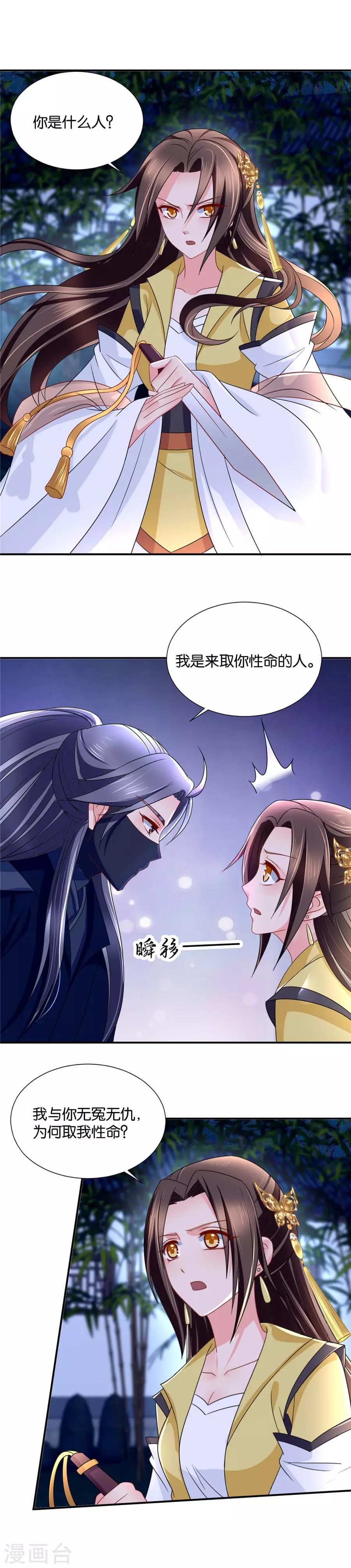 《绝色医妃》漫画最新章节第78话 风流快活一番？免费下拉式在线观看章节第【7】张图片