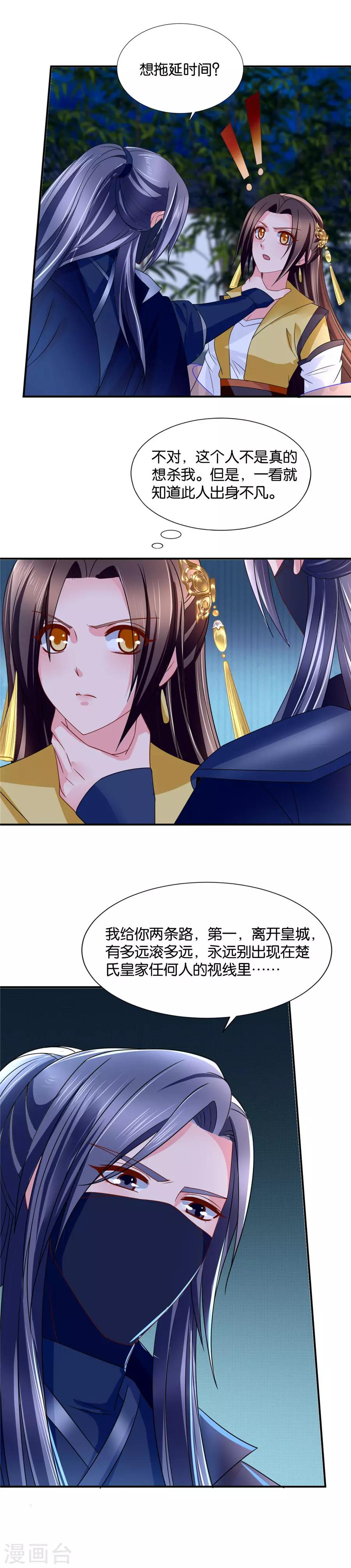 《绝色医妃》漫画最新章节第78话 风流快活一番？免费下拉式在线观看章节第【8】张图片