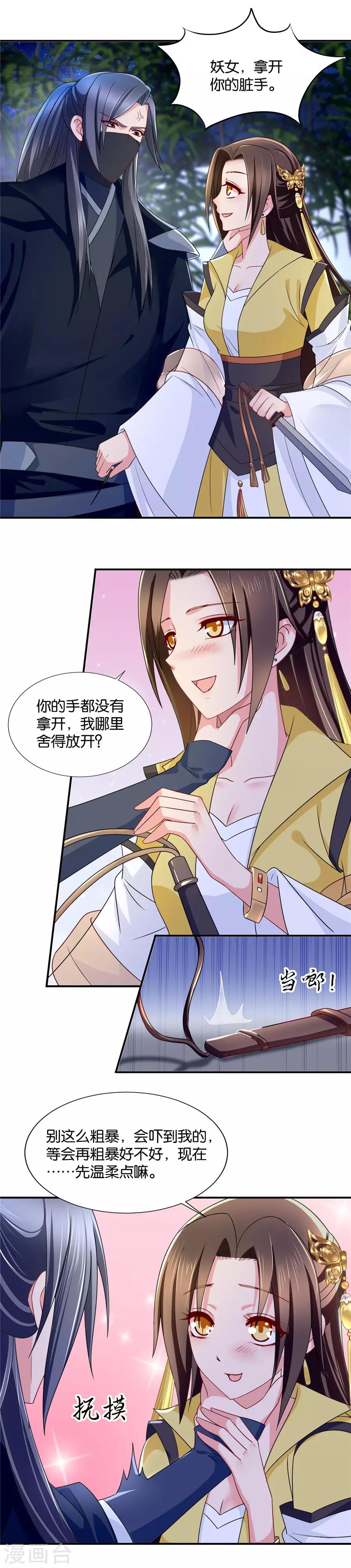 《绝色医妃》漫画最新章节第79话 午夜艳遇免费下拉式在线观看章节第【3】张图片