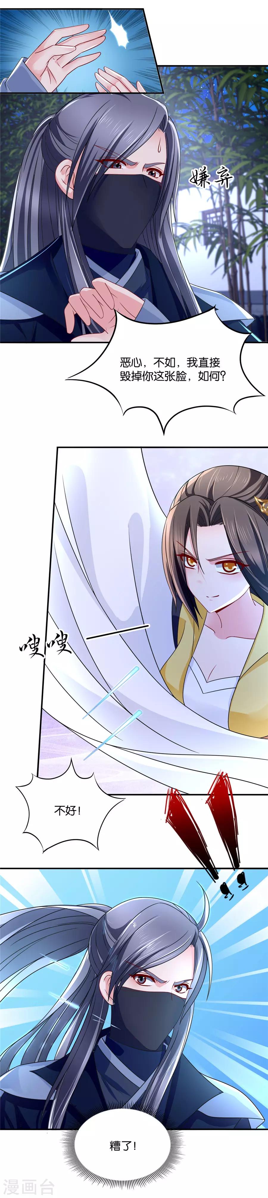 《绝色医妃》漫画最新章节第79话 午夜艳遇免费下拉式在线观看章节第【4】张图片