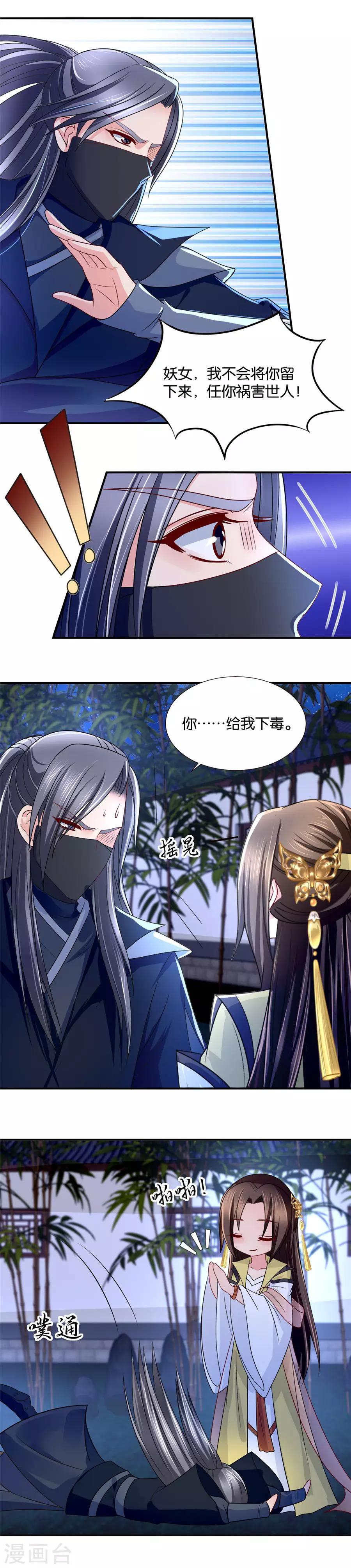 《绝色医妃》漫画最新章节第79话 午夜艳遇免费下拉式在线观看章节第【5】张图片