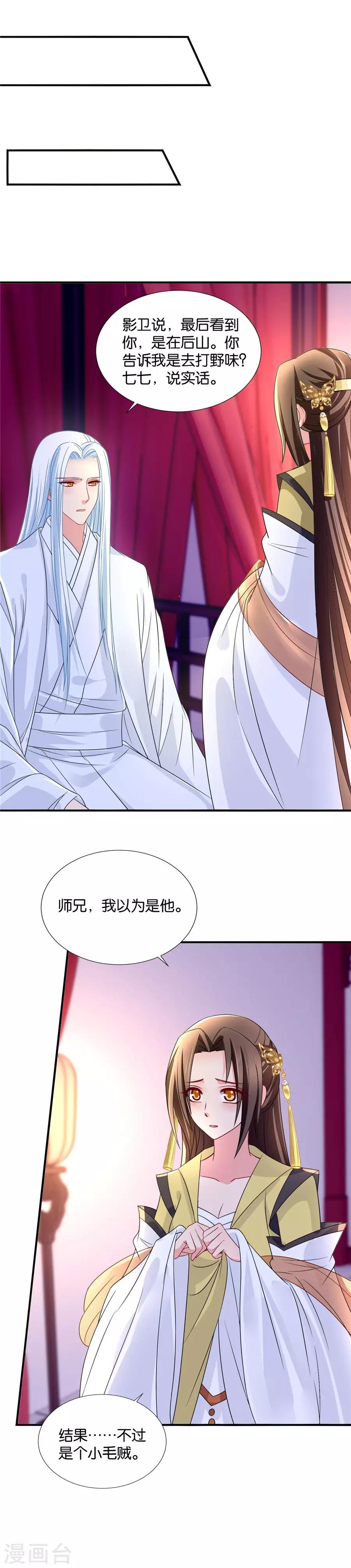 《绝色医妃》漫画最新章节第79话 午夜艳遇免费下拉式在线观看章节第【8】张图片