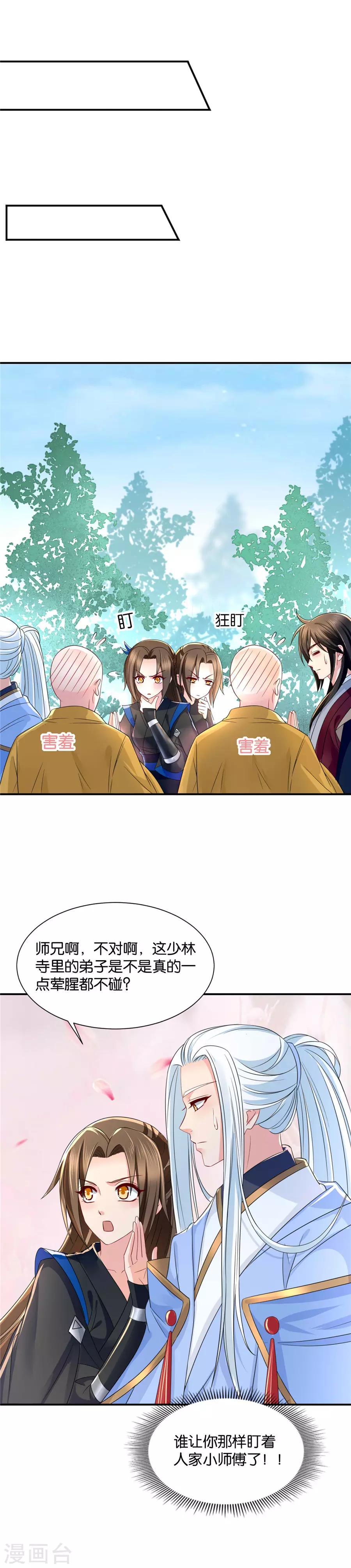 《绝色医妃》漫画最新章节第80话 你怎么能喜欢他！免费下拉式在线观看章节第【12】张图片