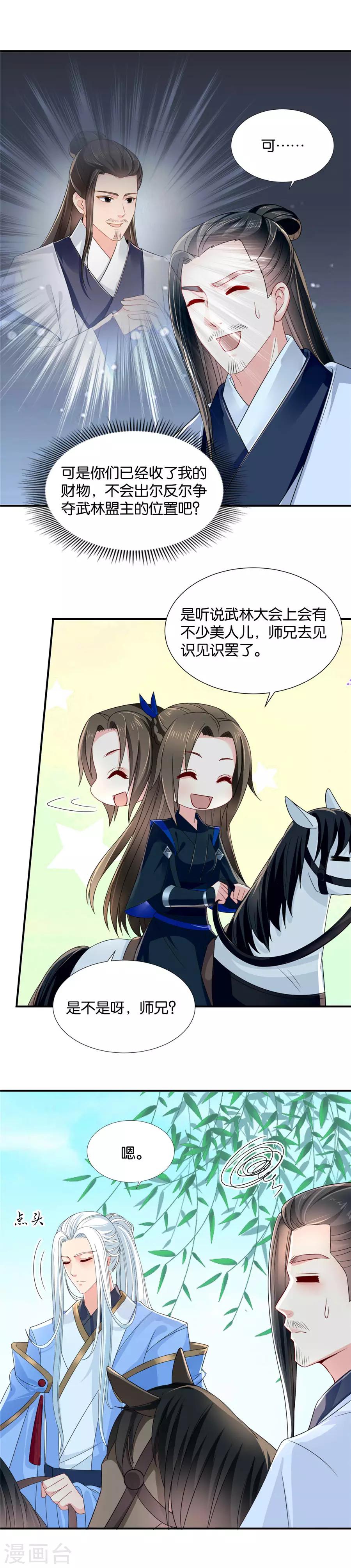 《绝色医妃》漫画最新章节第80话 你怎么能喜欢他！免费下拉式在线观看章节第【3】张图片