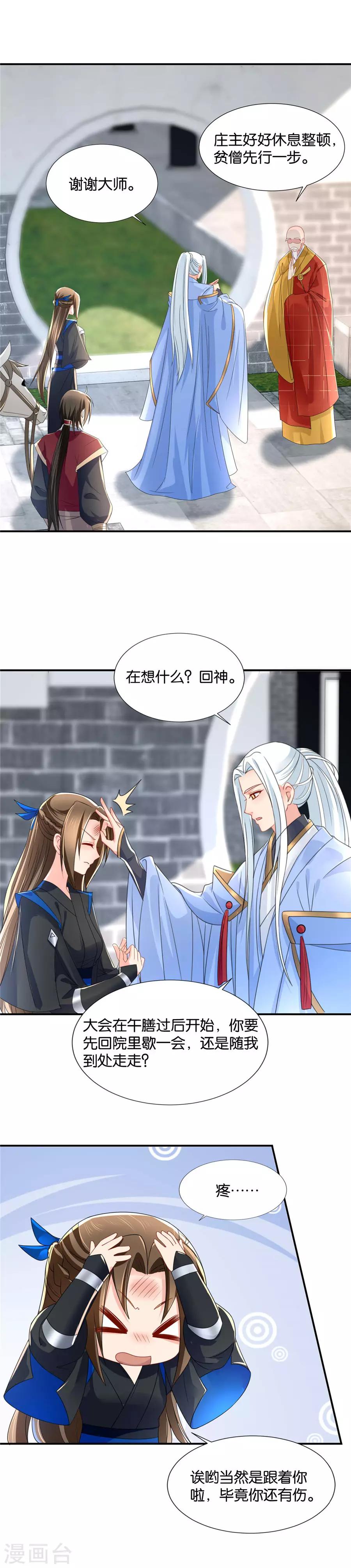 《绝色医妃》漫画最新章节第80话 你怎么能喜欢他！免费下拉式在线观看章节第【9】张图片