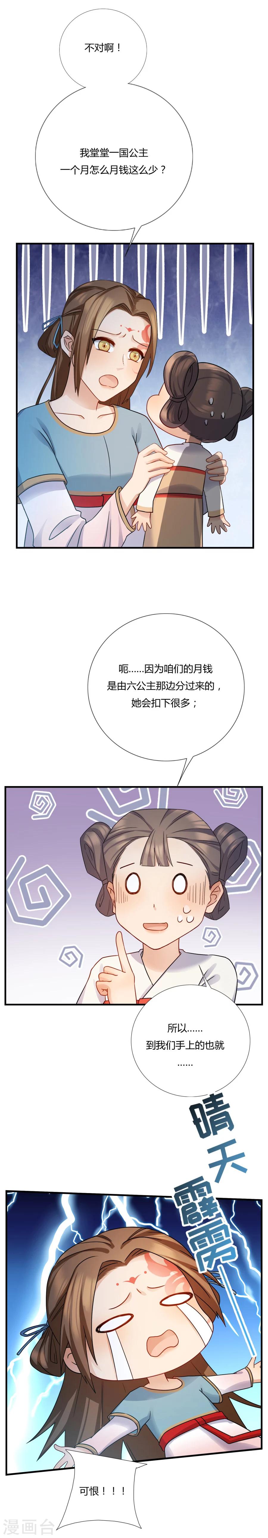 《绝色医妃》漫画最新章节第9话 这不是药，是肉！免费下拉式在线观看章节第【10】张图片