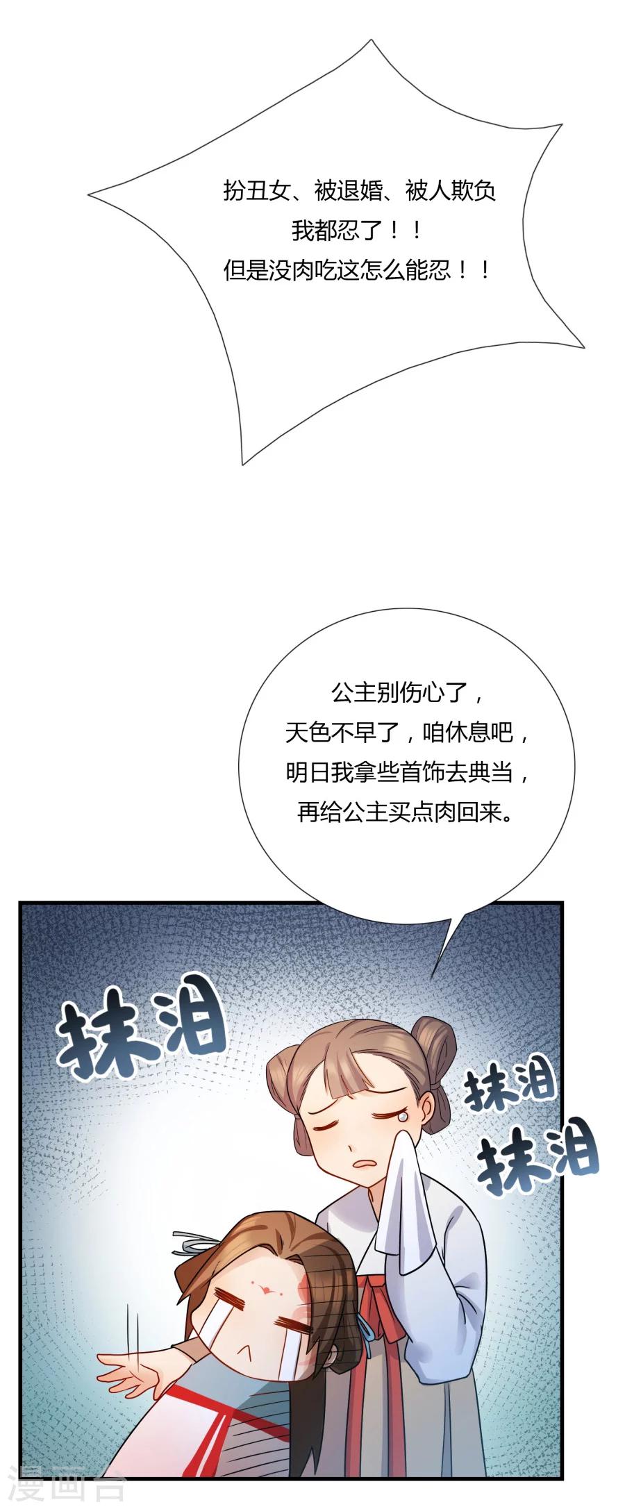 《绝色医妃》漫画最新章节第9话 这不是药，是肉！免费下拉式在线观看章节第【11】张图片