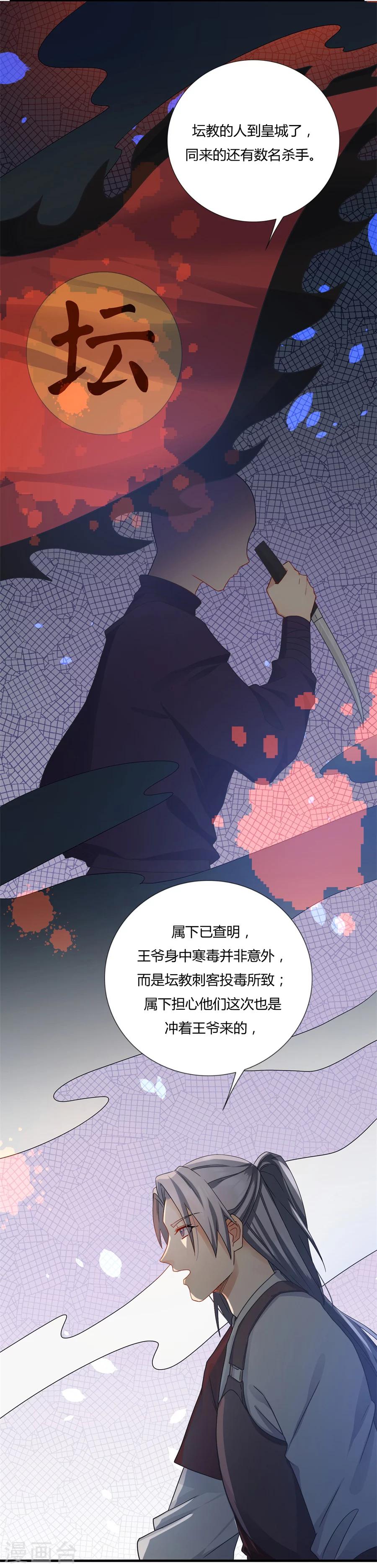 《绝色医妃》漫画最新章节第9话 这不是药，是肉！免费下拉式在线观看章节第【6】张图片