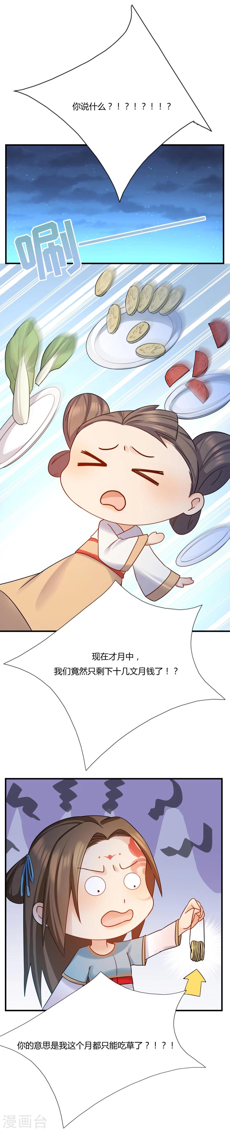 《绝色医妃》漫画最新章节第9话 这不是药，是肉！免费下拉式在线观看章节第【9】张图片