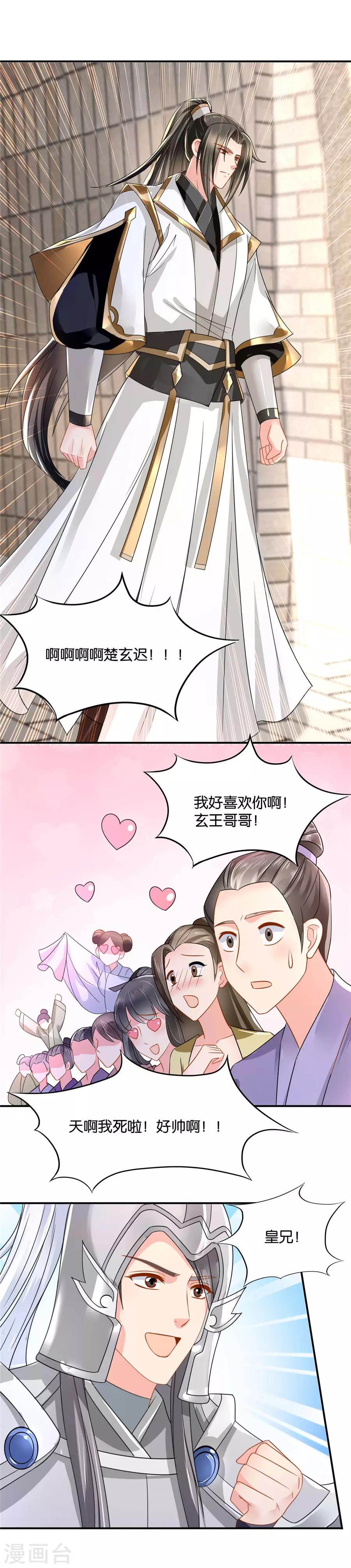 《绝色医妃》漫画最新章节第83话 武林大会上的美男免费下拉式在线观看章节第【10】张图片