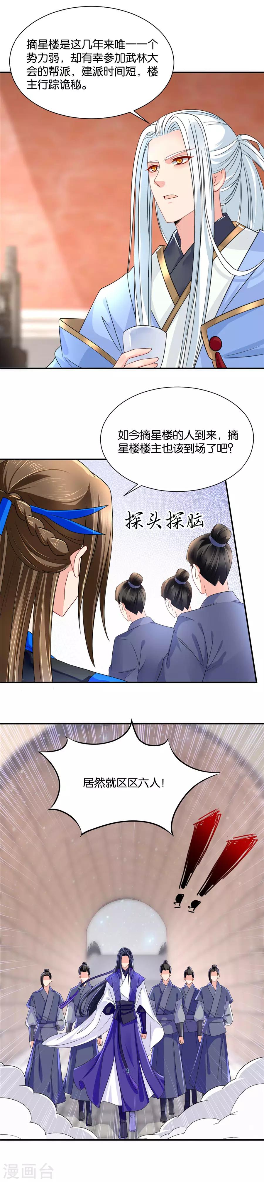 《绝色医妃》漫画最新章节第83话 武林大会上的美男免费下拉式在线观看章节第【2】张图片