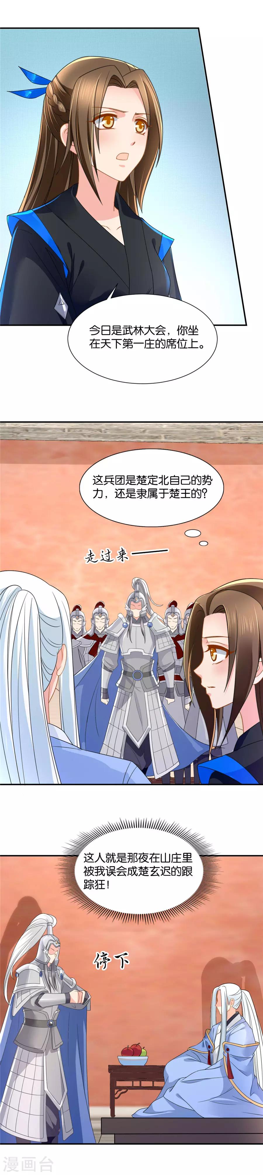 《绝色医妃》漫画最新章节第83话 武林大会上的美男免费下拉式在线观看章节第【6】张图片