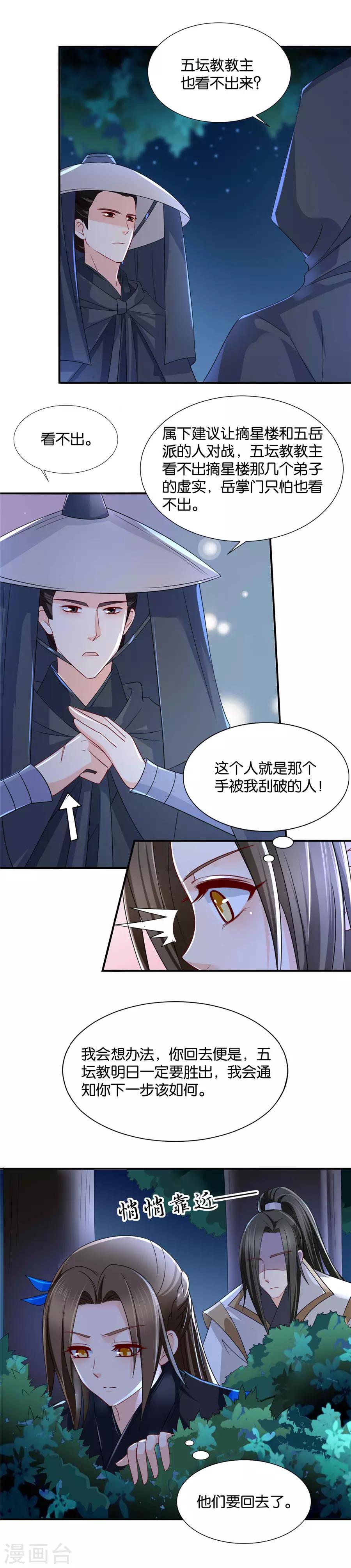 《绝色医妃》漫画最新章节第85话 他的血海深仇免费下拉式在线观看章节第【11】张图片