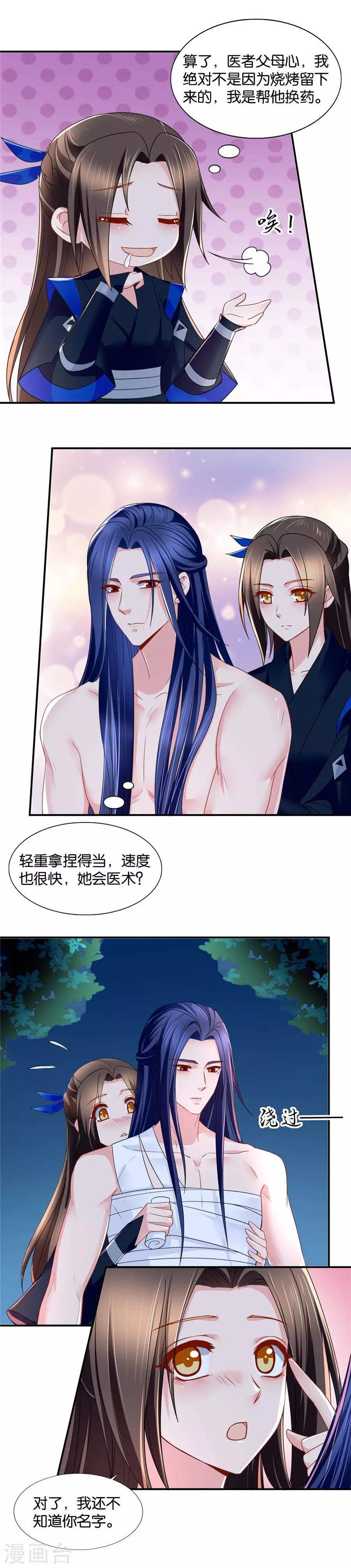 《绝色医妃》漫画最新章节第85话 他的血海深仇免费下拉式在线观看章节第【2】张图片