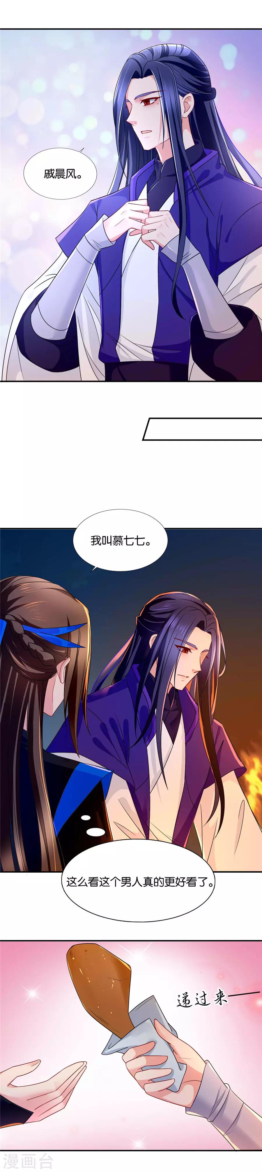 《绝色医妃》漫画最新章节第85话 他的血海深仇免费下拉式在线观看章节第【3】张图片