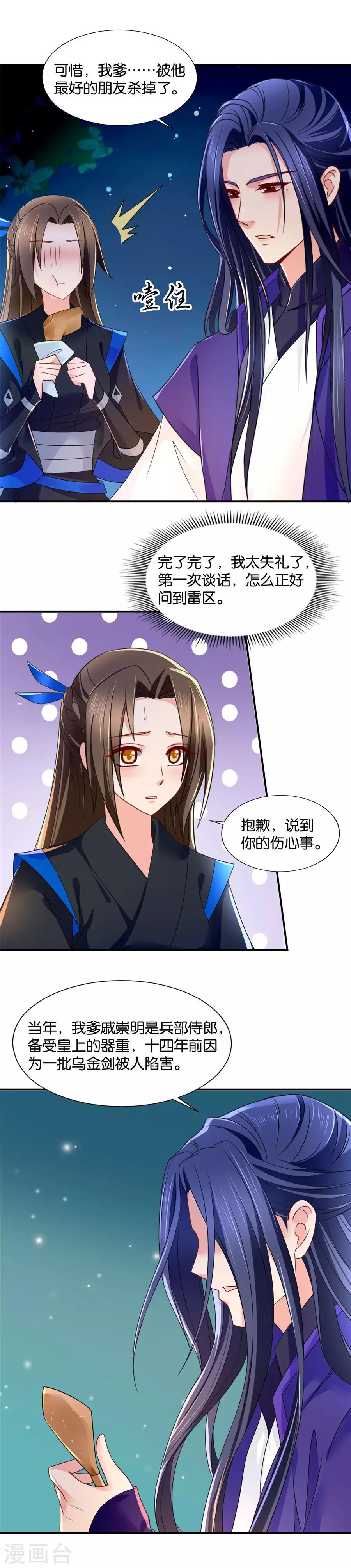 《绝色医妃》漫画最新章节第85话 他的血海深仇免费下拉式在线观看章节第【5】张图片