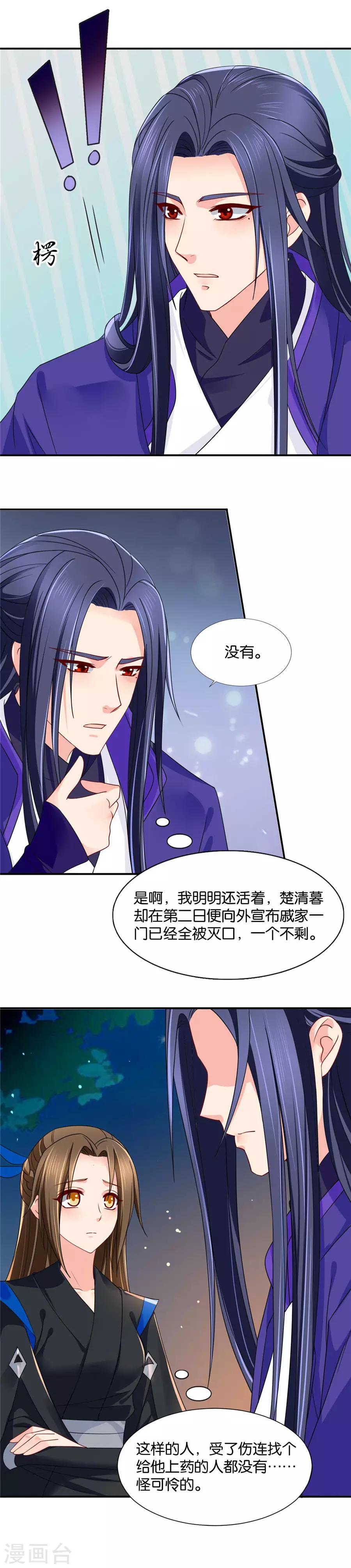 《绝色医妃》漫画最新章节第85话 他的血海深仇免费下拉式在线观看章节第【7】张图片