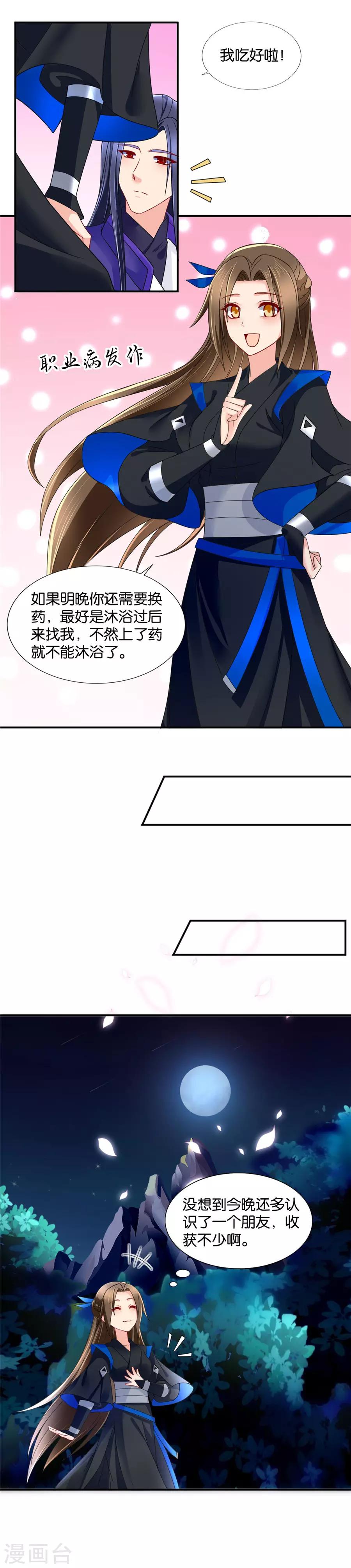 《绝色医妃》漫画最新章节第85话 他的血海深仇免费下拉式在线观看章节第【8】张图片