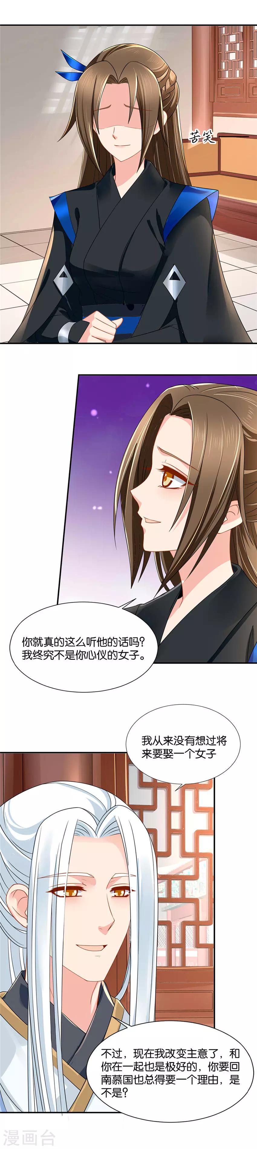 《绝色医妃》漫画最新章节第87话 楚玄迟，我要过我的人生免费下拉式在线观看章节第【1】张图片