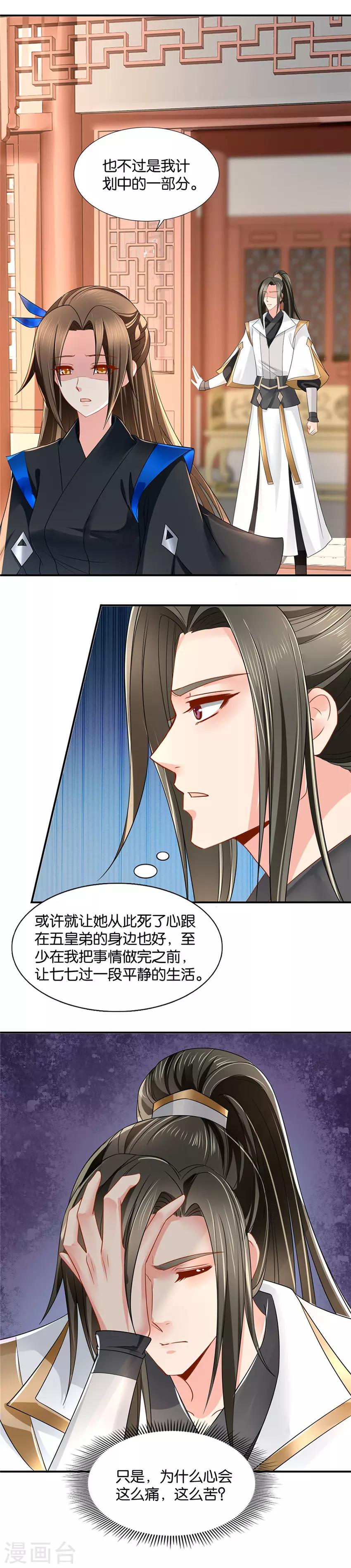 《绝色医妃》漫画最新章节第87话 楚玄迟，我要过我的人生免费下拉式在线观看章节第【10】张图片