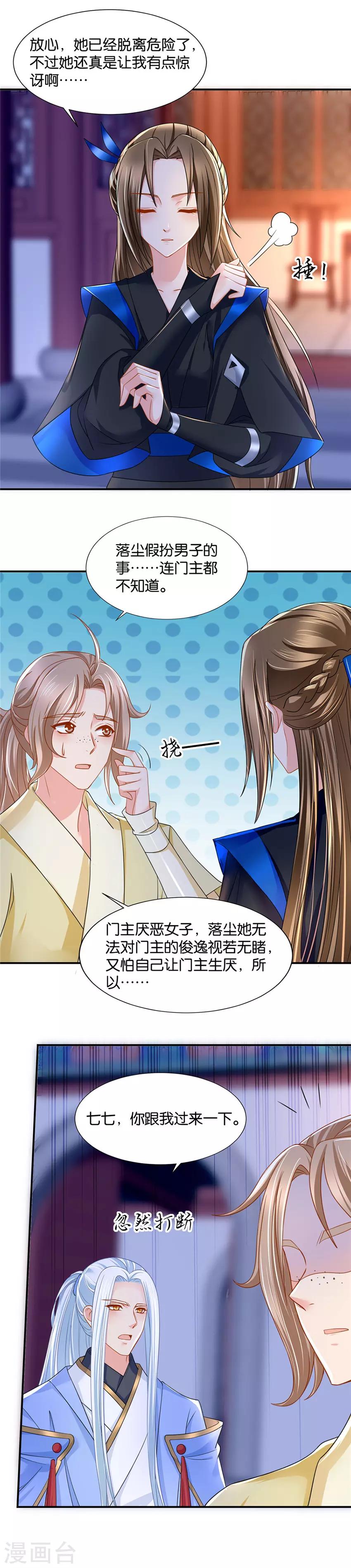 《绝色医妃》漫画最新章节第89话 他请旨成婚免费下拉式在线观看章节第【11】张图片