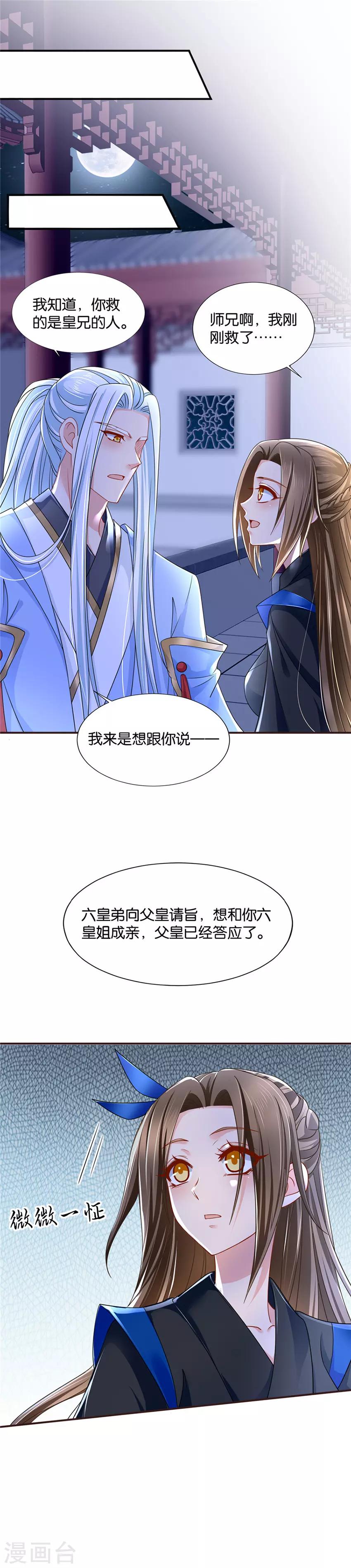 《绝色医妃》漫画最新章节第89话 他请旨成婚免费下拉式在线观看章节第【12】张图片