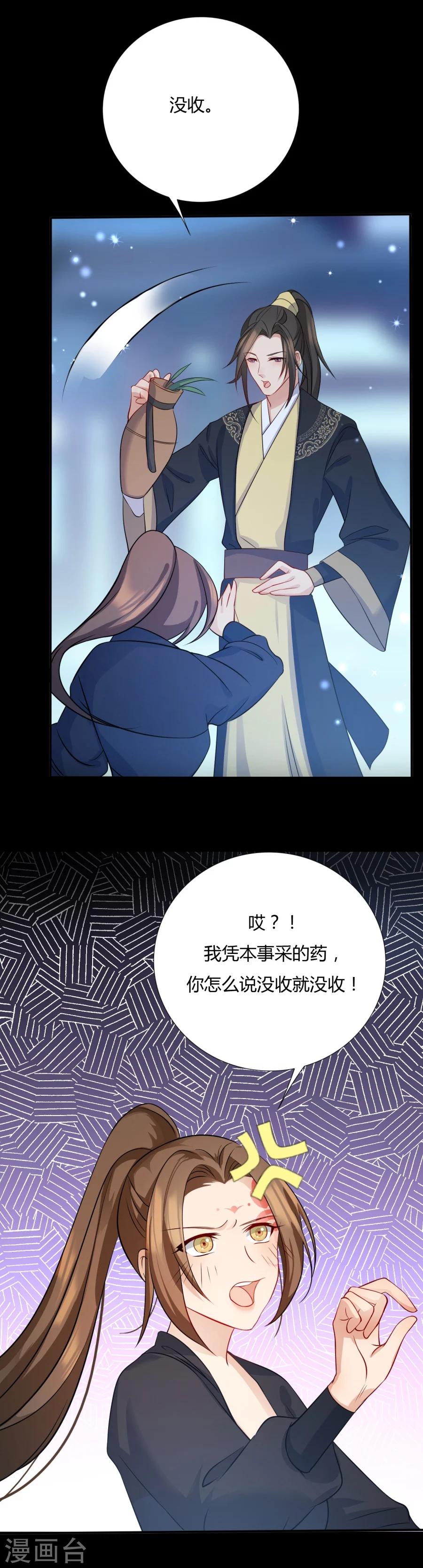 《绝色医妃》漫画最新章节第10话 我今晚还要留在这！免费下拉式在线观看章节第【16】张图片