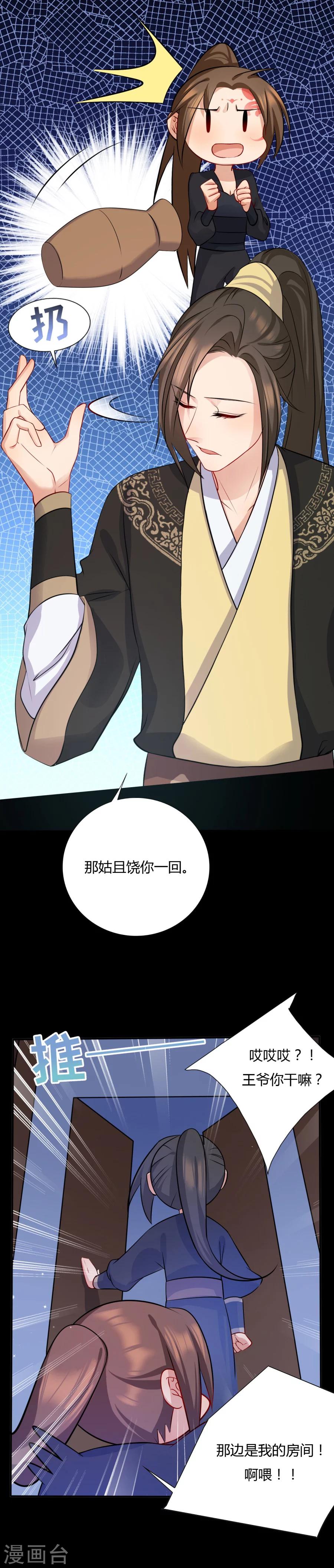 《绝色医妃》漫画最新章节第10话 我今晚还要留在这！免费下拉式在线观看章节第【19】张图片