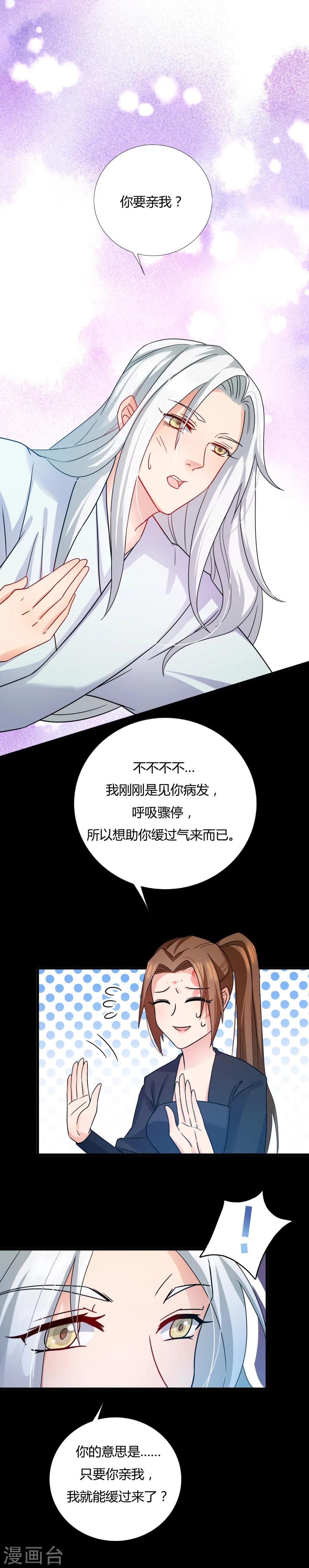 《绝色医妃》漫画最新章节第10话 我今晚还要留在这！免费下拉式在线观看章节第【4】张图片