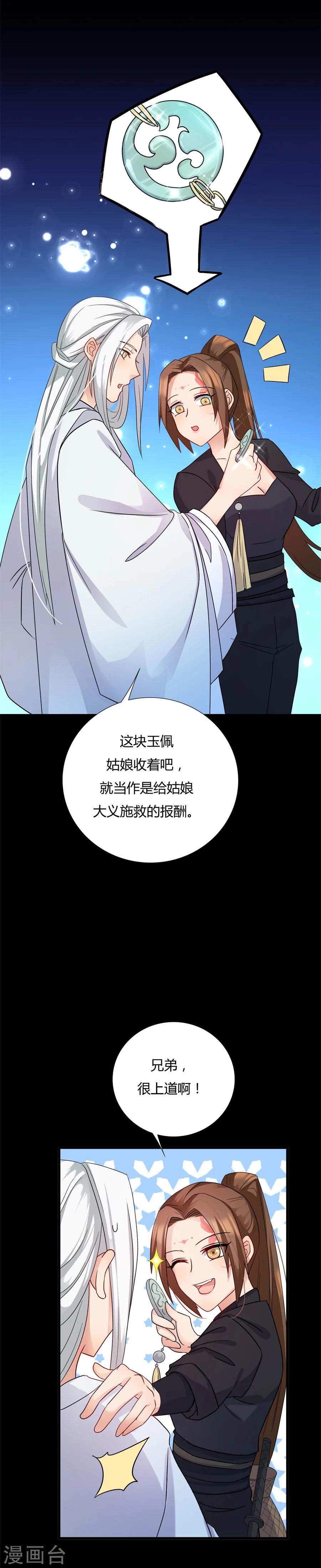 《绝色医妃》漫画最新章节第10话 我今晚还要留在这！免费下拉式在线观看章节第【7】张图片