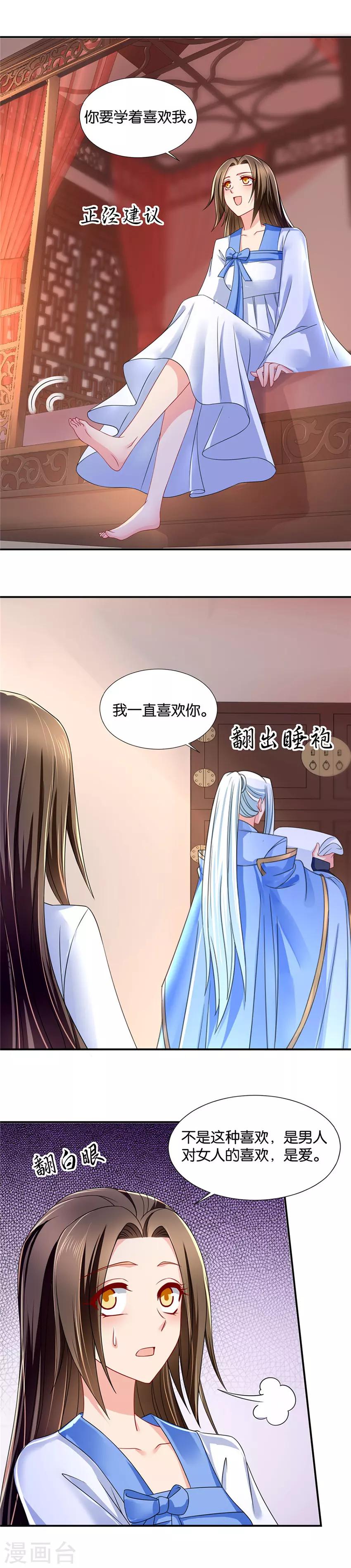 《绝色医妃》漫画最新章节第91话 和楚江南的鸳鸯浴免费下拉式在线观看章节第【2】张图片