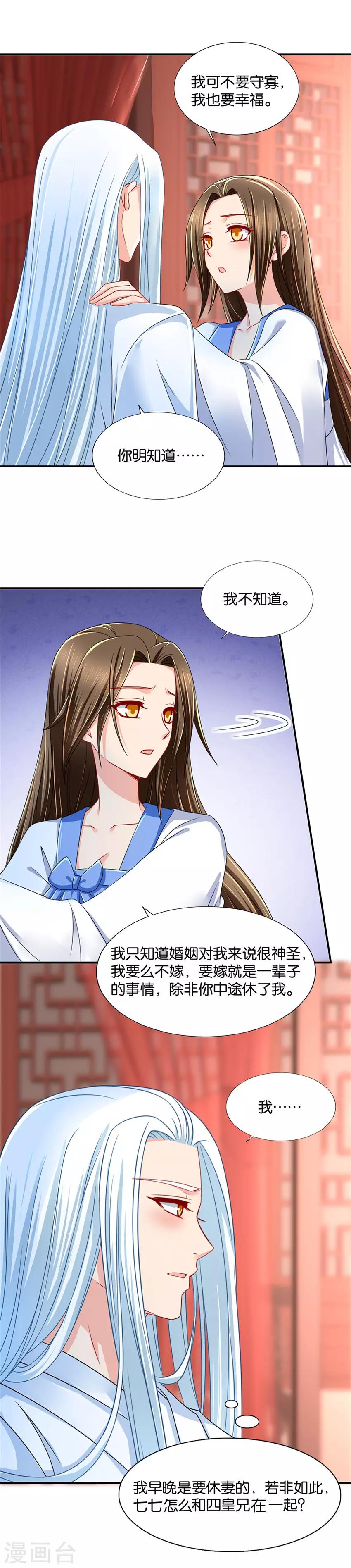 《绝色医妃》漫画最新章节第91话 和楚江南的鸳鸯浴免费下拉式在线观看章节第【9】张图片