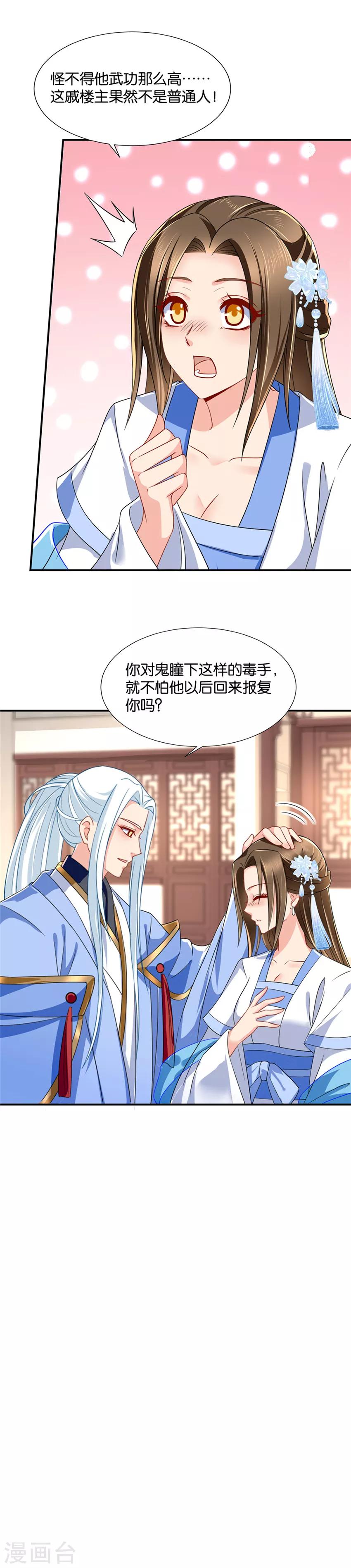 《绝色医妃》漫画最新章节第94话 花落摘星楼免费下拉式在线观看章节第【11】张图片