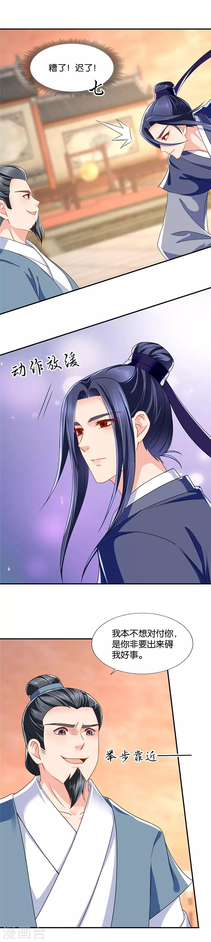 《绝色医妃》漫画最新章节第94话 花落摘星楼免费下拉式在线观看章节第【2】张图片