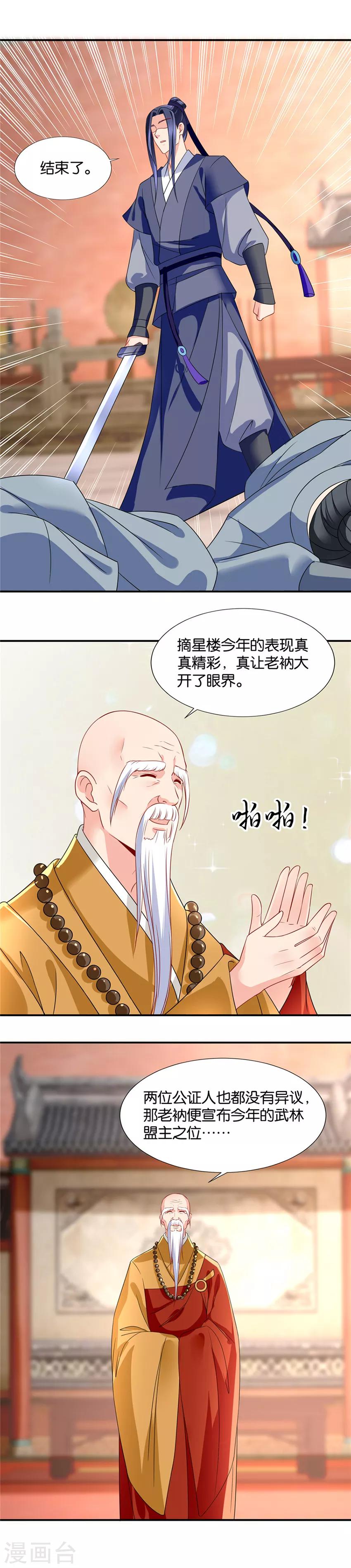 《绝色医妃》漫画最新章节第94话 花落摘星楼免费下拉式在线观看章节第【6】张图片