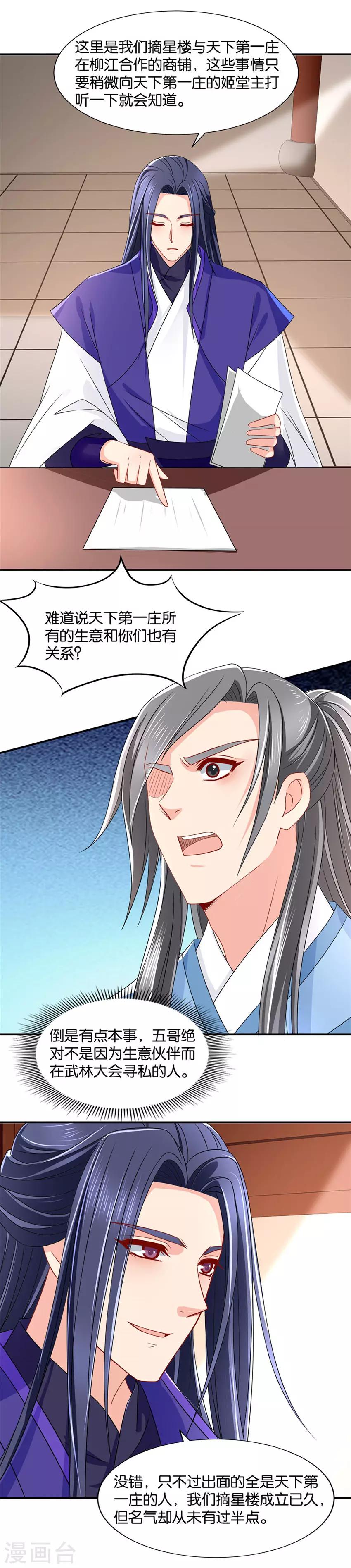 《绝色医妃》漫画最新章节第95话 娶了你，我要小心免费下拉式在线观看章节第【10】张图片