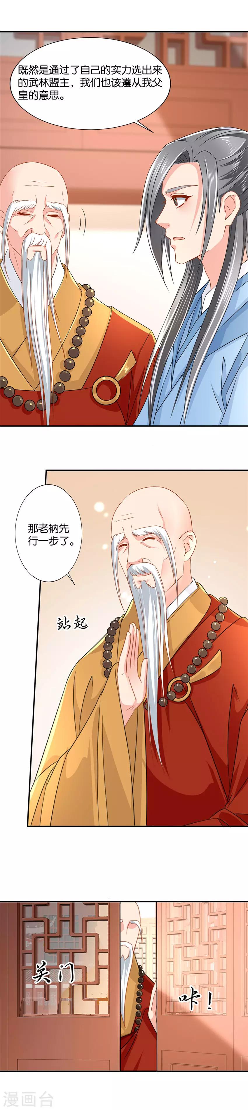 《绝色医妃》漫画最新章节第95话 娶了你，我要小心免费下拉式在线观看章节第【11】张图片