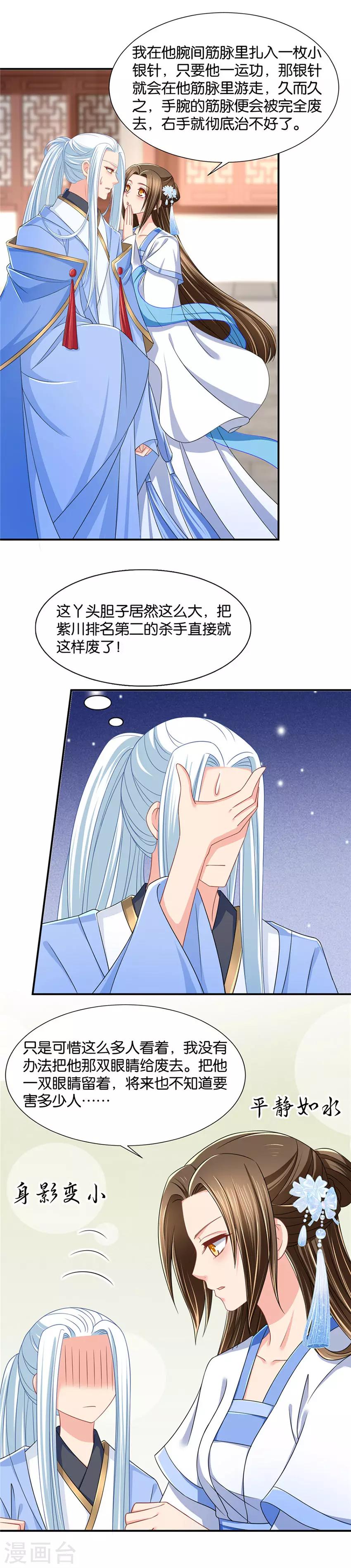 《绝色医妃》漫画最新章节第95话 娶了你，我要小心免费下拉式在线观看章节第【2】张图片