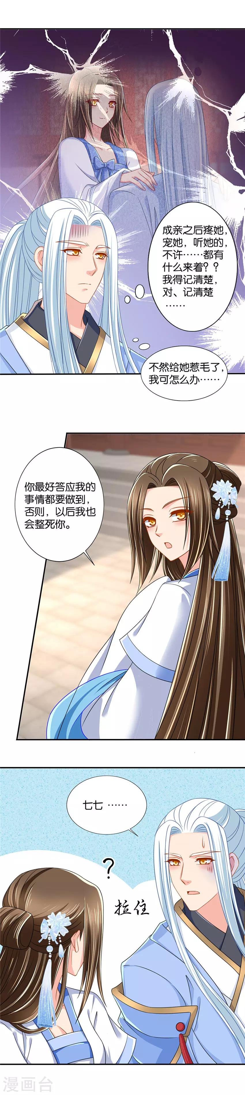 《绝色医妃》漫画最新章节第95话 娶了你，我要小心免费下拉式在线观看章节第【3】张图片