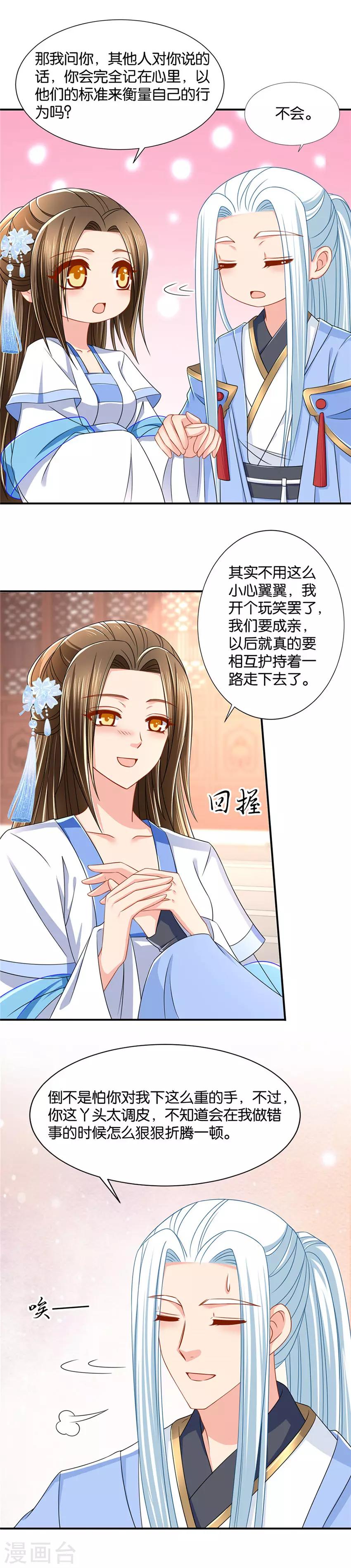 《绝色医妃》漫画最新章节第95话 娶了你，我要小心免费下拉式在线观看章节第【5】张图片