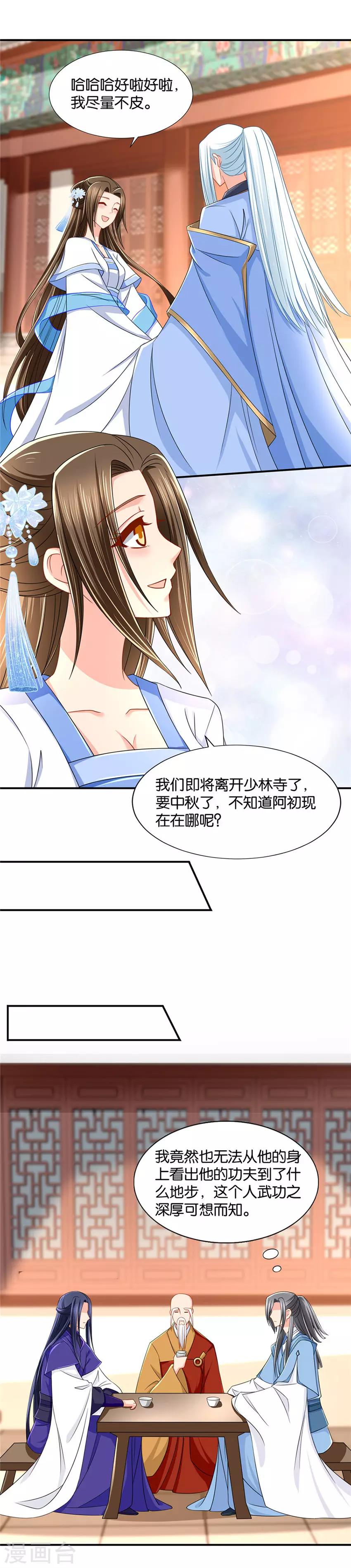 《绝色医妃》漫画最新章节第95话 娶了你，我要小心免费下拉式在线观看章节第【6】张图片