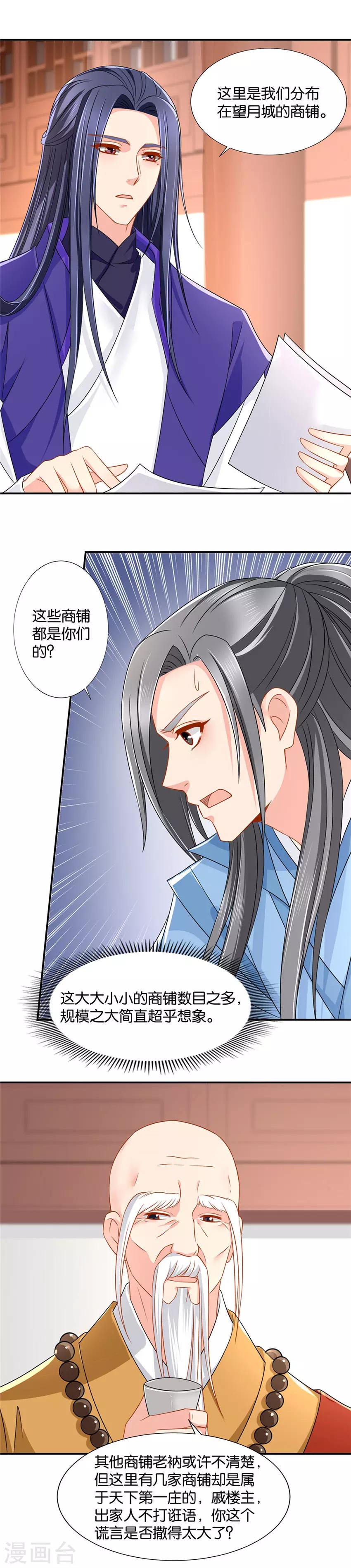 《绝色医妃》漫画最新章节第95话 娶了你，我要小心免费下拉式在线观看章节第【9】张图片