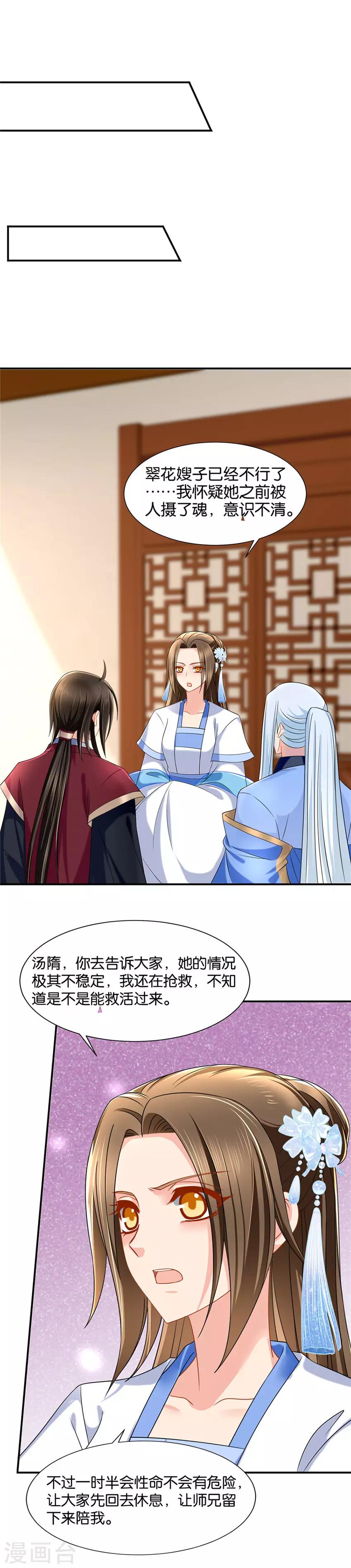 《绝色医妃》漫画最新章节第97话 杀罗英免费下拉式在线观看章节第【11】张图片