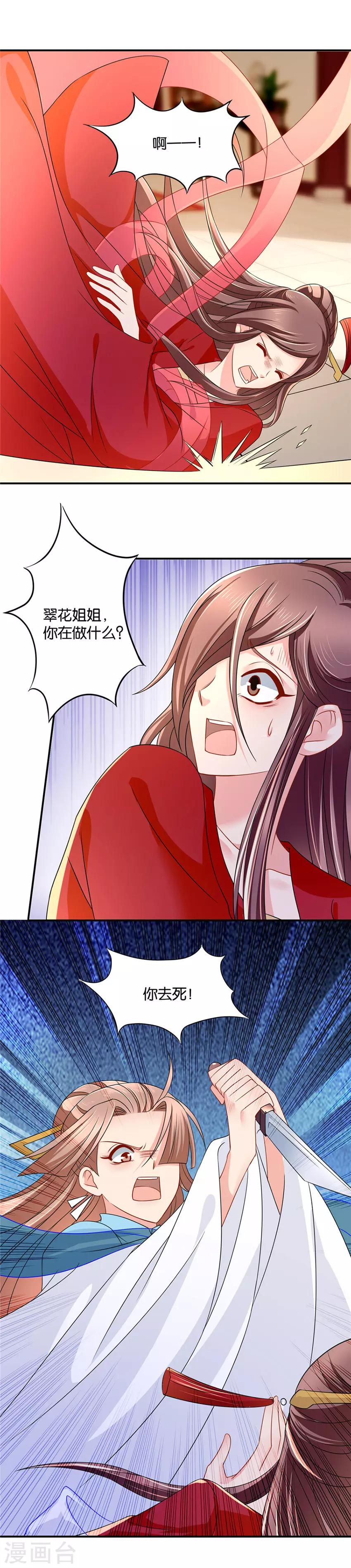 《绝色医妃》漫画最新章节第97话 杀罗英免费下拉式在线观看章节第【4】张图片