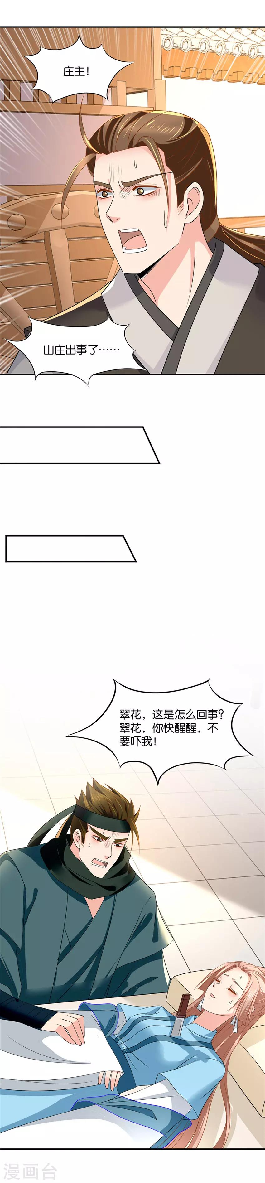 《绝色医妃》漫画最新章节第97话 杀罗英免费下拉式在线观看章节第【8】张图片