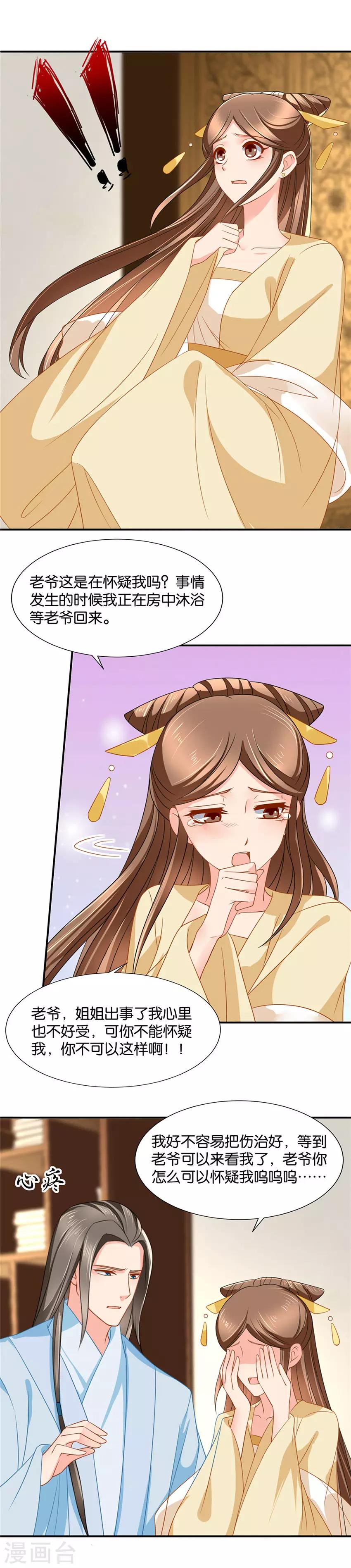 《绝色医妃》漫画最新章节第98话 男人的那种东西免费下拉式在线观看章节第【5】张图片