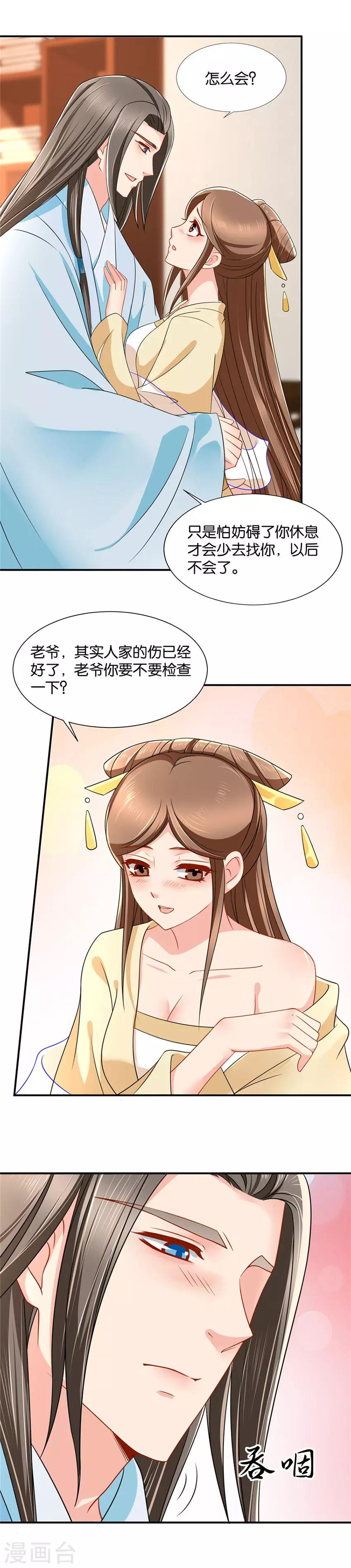 《绝色医妃》漫画最新章节第98话 男人的那种东西免费下拉式在线观看章节第【7】张图片