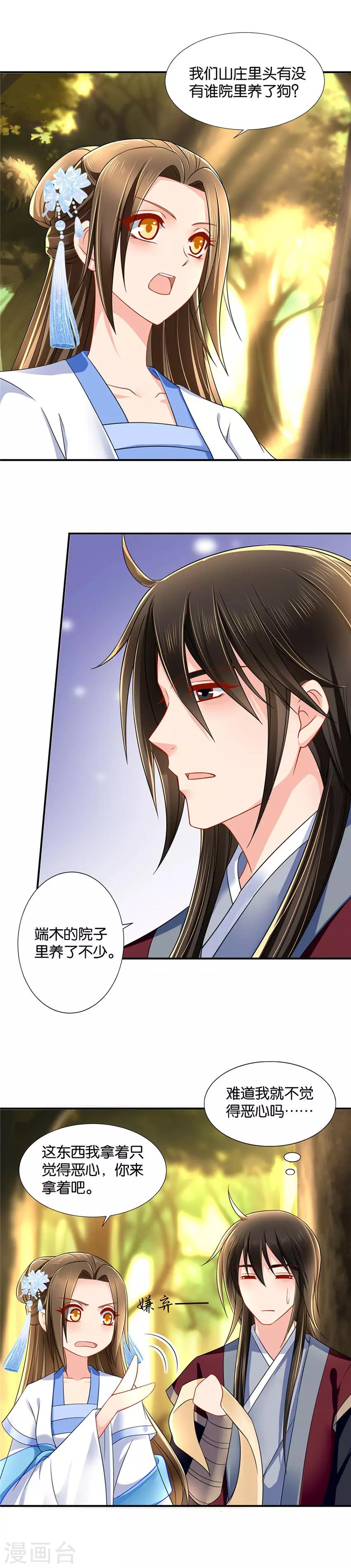 《绝色医妃》漫画最新章节第99话 探明真相免费下拉式在线观看章节第【4】张图片