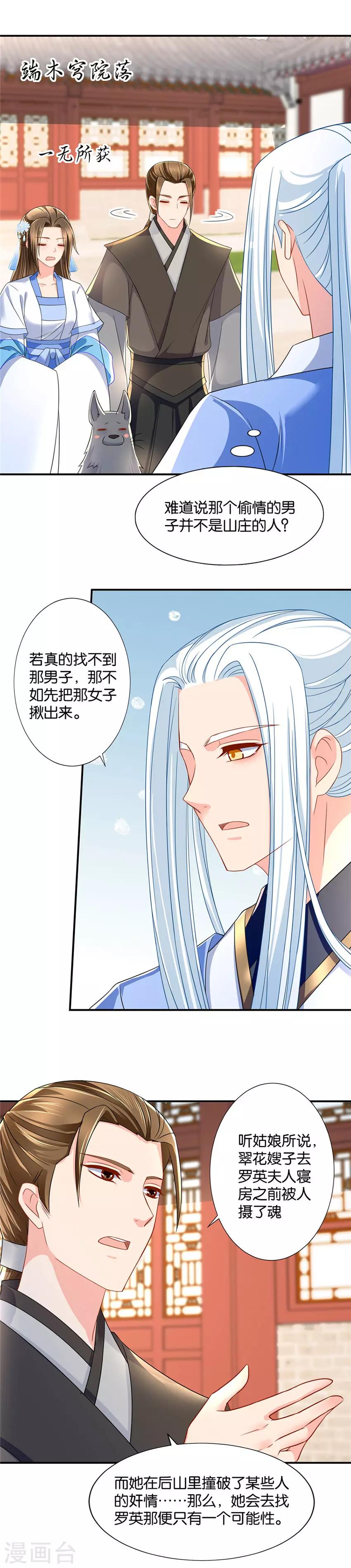 《绝色医妃》漫画最新章节第99话 探明真相免费下拉式在线观看章节第【9】张图片