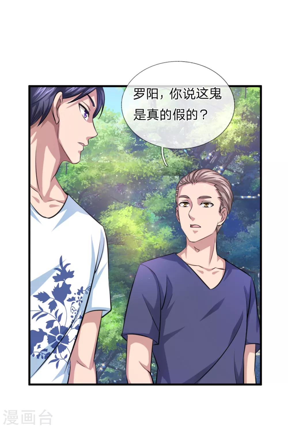 【绝世飞刀】漫画-（第148话 叫辰哥来吧！）章节漫画下拉式图片-6.jpg